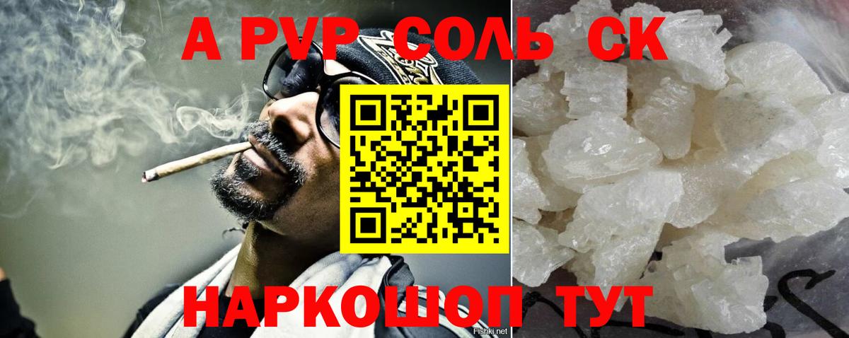 APVP Соль Гусь-Хрустальный
