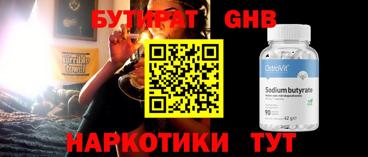 Гусь-Хрустальный  Бутират BDO 33%  Вход с VPN 