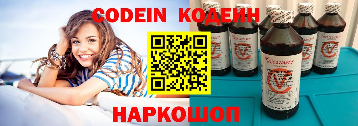Codein Purple Drank Гусь-Хрустальный