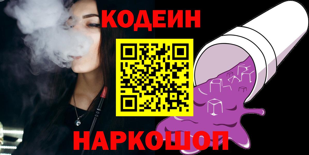 Гусь-Хрустальный  Кодеин напиток Lean (лин)  Codein напиток Lean (лин)  Вход с VPN 