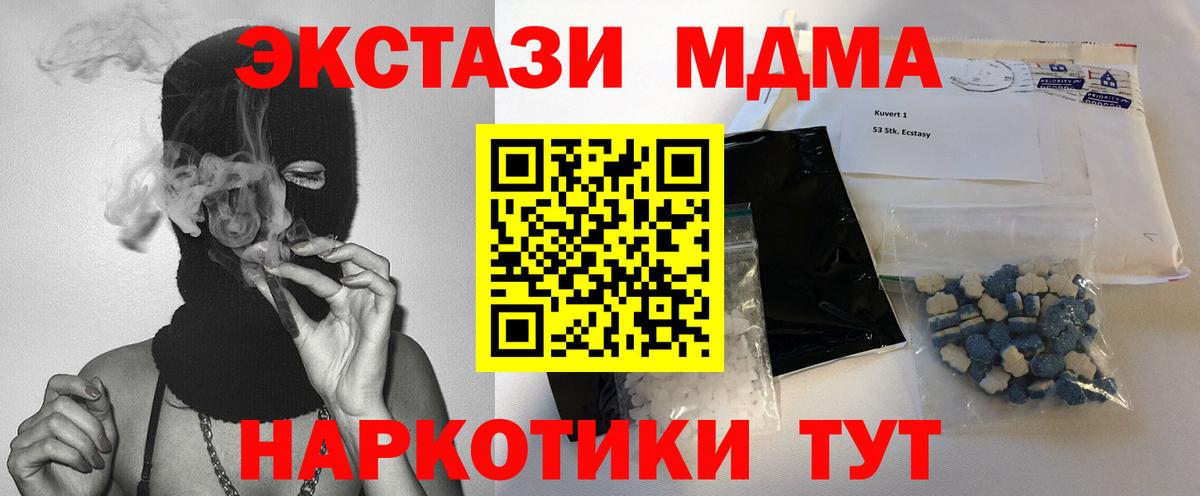 МДМА VHQ  МДМА кристаллы  Вход с VPN  Гусь-Хрустальный 